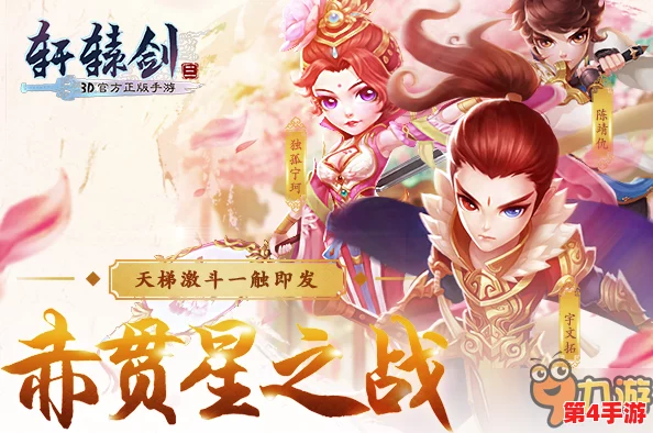 轩辕剑叁手游版：精策宇文拓羁绊搭配艺术，解锁最强战力进阶之路