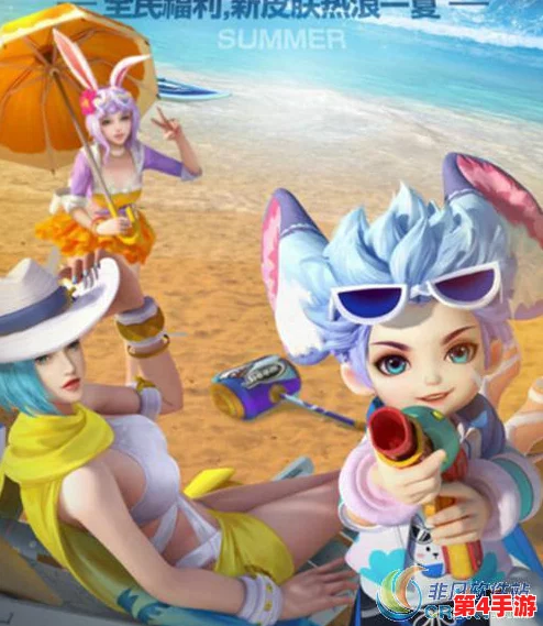 夏日狂欢，王者荣耀限定皮肤全盘点：冰爽特效与海滩风情精彩纷呈一览无余