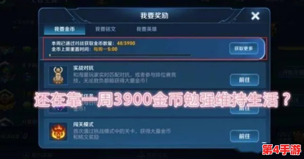 王者荣耀金币上限突破策略：解锁冒险模式隐藏赚金秘籍，高效累积游戏财富