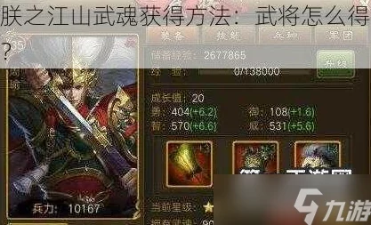 独家攻略：解锁朕之江山武魂奥秘，高效招募传奇武将的秘径大全