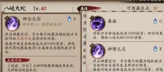 《阴阳师》终极挑战：真八歧大蛇独门秘技全览与实战策略解析概览