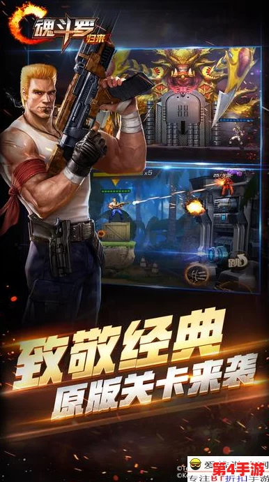《魂斗罗归来》预热战场全攻略：掌握热身赛精髓，开启热血射击新篇章