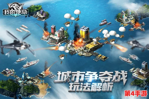 探秘《我的使命》手游：城市争夺战策略与实战技巧全面指南