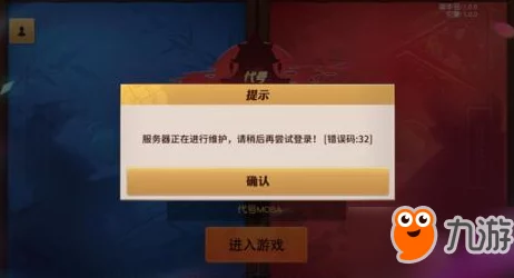 全面解析代号MOBA游戏中遇到的32号错误代码:实用修复策略与避免方法指南 全面解析代号MOBA游戏中遇到的32号错误代码:实用修复策略与避免方法指南