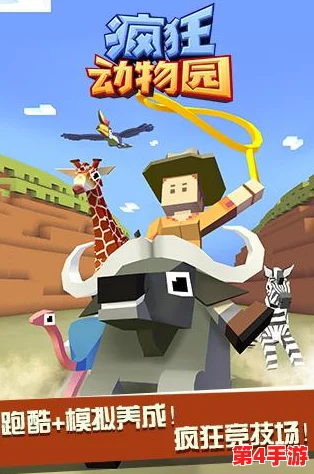 探秘疯狂动物园：创意骑行姿势大挑战，只为捕捉最萌动物瞬间！