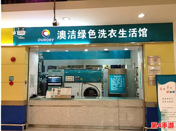 洗衣店小信:网友热议这家洗衣店的服务质量与价格,究竟是物有所值还是让人失望? 洗衣店小信:网友热议这家洗衣店的服务质量与价格,究竟是物有所值还是让人失望?