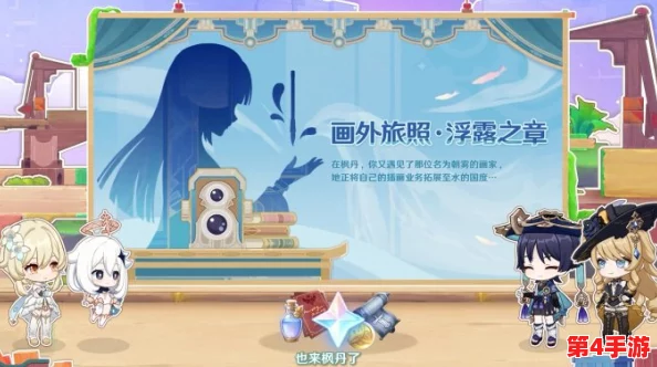 可莉坐旅行者的胡萝卜，开启了一段奇妙的冒险旅程，探索未知世界与新朋友的欢乐时光