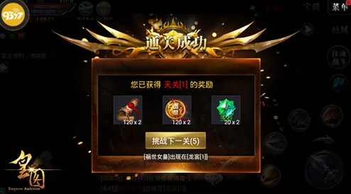 黄金裁决：天关试炼终极攻略，通关心得与策略精髓分享