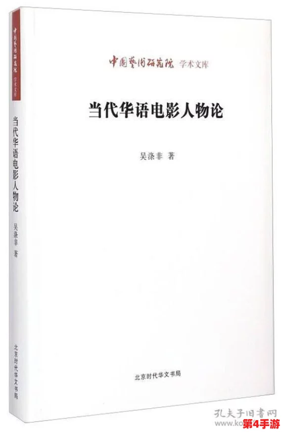 白洁东子高义：论当代文学中女性角色的塑造与社会影响，探讨多元文化背景下的个体归属感与身份认同
