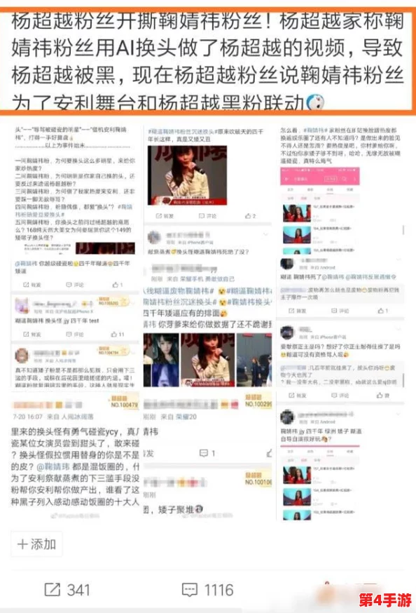 AI换脸鞠婧祎被狂躁，背后带来的伦理争议与技术进步的双刃剑影响