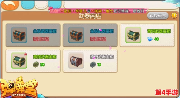 弹弹堂手游进阶指南：30级武器深度剖析，揭秘最强减益技能实战应用策略