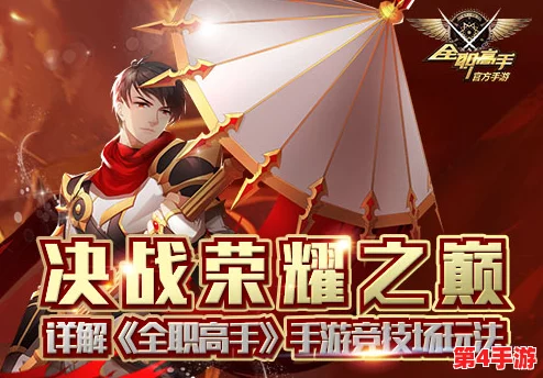 《全职高手》手游新手指南：高效策略解锁钻石宝藏，助你快速进阶游戏巅峰之路