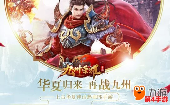 九州荣耀巅峰启航：终极试炼盛宴，首充尊享绝版橙武特权礼遇！