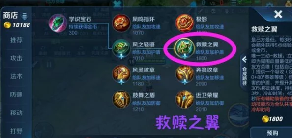 王者荣耀S8赛季革新力作：救赎之翼辅助神器全面属性剖析，助力战场逆转新篇章！