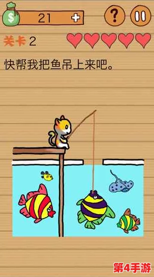 《最囧游戏4》第2关趣味钓鱼挑战：掌握技巧，轻松绕过奇葩障碍通全关秘籍