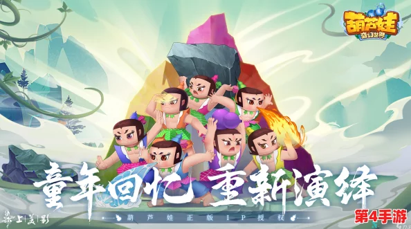 《葫芦娃》奇幻新纪元：3月27日11点，神秘新服携海量活动震撼启航！