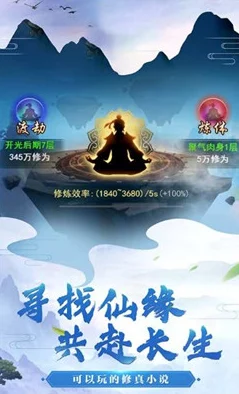 重生人间再修仙抖音小游戏：在这个充满奇幻与挑战的游戏中，玩家将体验到重生后的修仙之旅，探索神秘世界