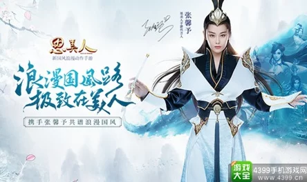 《思美人》手游精髓探索:夺宝奇缘系统创新玩法与策略深度剖析之旅 《思美人》手游精髓探索:夺宝奇缘系统创新玩法与策略深度剖析之旅