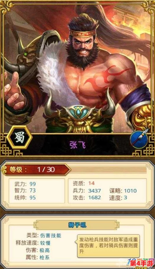 重塑三国霸业:张飞在中的属性与技能深度剖析与价值探讨 重塑三国霸业:张飞在中的属性与技能深度剖析与价值探讨